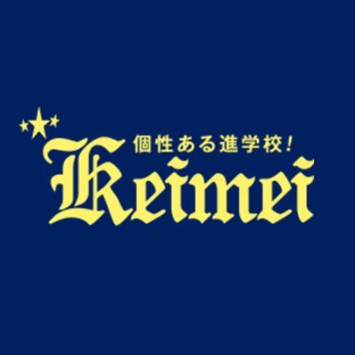 MitoKeimei's profile picture. 水戸啓明高等学校公式アカウントです。Renewalしました！
※このTwitterは発信専用のためリプライ等は致しませんのでご了承ください。
#水戸啓明 #私立高校 #茨城 #水戸 #高校