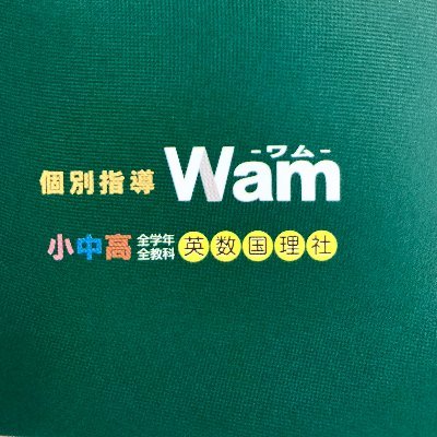 Wam_sonoda's profile picture. 個別指導Wam園田校です。 塾内の日常、キャンペーン情報、実績など色々呟いていきます！