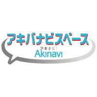 アキバナビスペース (@akibanavispace) 's Twitter Profile