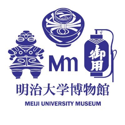 明治大学博物館（Meiji University Museum）