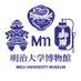 明治大学博物館（Meiji University Museum） (@meiji_museum) Twitter profile photo