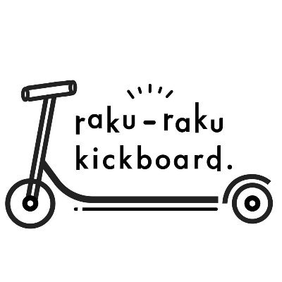 「移動をもっと楽しく。」安心と安全の電動キックボードをお届けする。「らくらくキックボード」の公式アカウントです。ブログでお役立ち情報を共有させて頂きます。