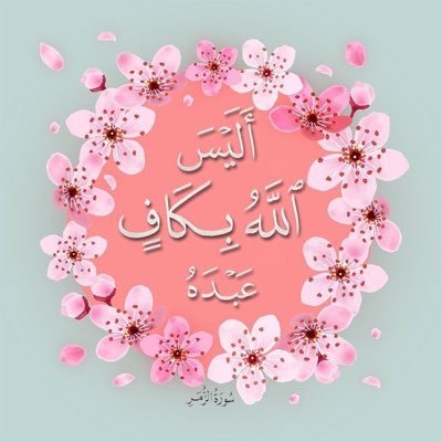 (ایک ہوں مسلم ) (میرا عشق کافی ہے میری ہدایت کے لئے ) اللہ تعالی سے ہمیشہ نیک نیتی اور اخلاص مانگیں۔