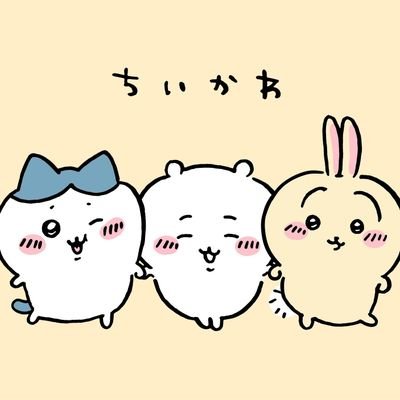 ちいかわ☆お役立ちインフォ (@chiikawa_info) / Twitter