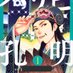孔明の罠@wlw (@koumei_no_wan) Twitter profile photo 孔明の罠@wlw (@koumei_no_wan) Twitter profile photo