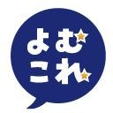 よむこれさんのプロフィール画像