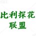 比利探花联盟 🔞:分享各类探花主播福利/小妲己/小狐狸/小奶猫/每日更新! (@beely6666) Twitter profile photo 比利探花联盟 🔞:分享各类探花主播福利/小妲己/小狐狸/小奶猫/每日更新! (@beely6666) Twitter profile photo