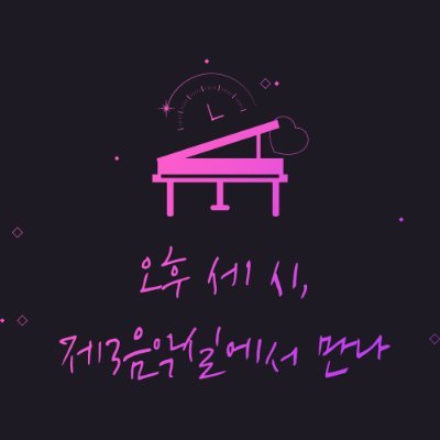 🎼CAFEㅣ03ㅣALLㅣ10Dㅣ일상ㅣ이벤트ㅣ플러팅 지향ㅣ이벤트&로그잇기 중심ㅣ무리플제ㅣ그림ONLYㅣ오란고교 호스트부 기반ㅣ5월 21일 개장