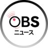 obs_hodo's profile picture. ＯＢＳ大分放送報道部の公式アカウントです。大分に関するニュースを発信します。事件・事故・災害などの速報にも対応。寄せられたツイートは番組内で紹介させて頂く場合があります。