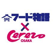 ＃焼肉食堂かど家、#ステーキ食堂かど家、＃吾作どん、を運営する株式会社フード物語。店舗のおトクな情報やオフィシャルスポンサーを務めているセレッソ大阪応援情報をお届けします。