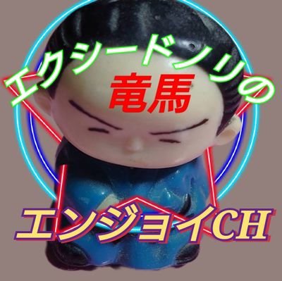 エクシードノリYouTuber😎さんのプロフィール画像
