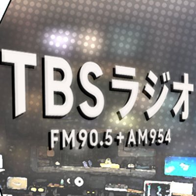 TBSラジオより、イベント情報やプレゼント情報をお知らせする公式Twitterです！

TBSラジオはFM90.5/AM954で放送中。スマホ・PCからは #radiko で聴けます。