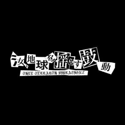 テラスバイブレーションズの公式アカウントです🔥  #テラスバイブレーションズ