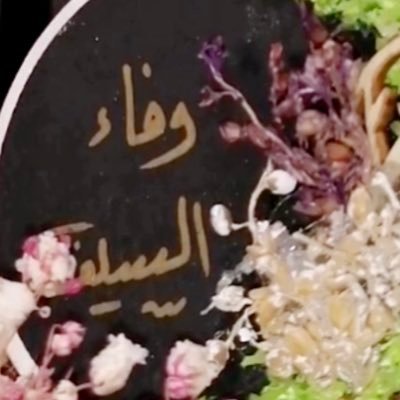 وَأَوْحَيْنَاإِلَيْهِمْ فِعْلَ الْخَيْرَاتِ🌿ماجستيرادارةاعمال.حاصلةعلى رخصتين دولية.للقيادةالمؤثرةوالمسؤولية مهتمةبالاعاقةوخبرةفالاستثمارالاجتماعي والتطوع
