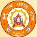 Hindu Ram Rajyam Bharat's main aim is  constructing of Rama temple district wise in all over india.Our main insperation is 2spread and save our religion & faith