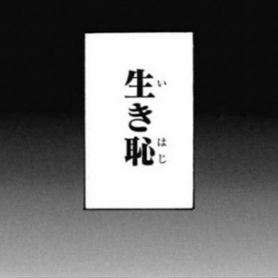 ikihaji_ikihaji's profile picture. ❺🐉ヲチ垢