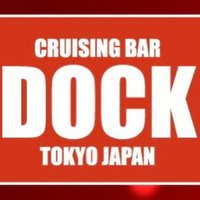 DOCK【飲み処ヌギ処】 (@dock_info) Twitter profile photo