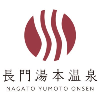 山口県でもっとも古い約600年の歴史をもつ長門湯本温泉では、地域のシンボル「立ち寄り湯 恩湯」や星野リゾート　界 長門のオープンに加え、山口県初となる川テラスや飛び石、街中を照らす幻想的なライトアップ、レストランやカフェなども続々開業。音信川沿いに広がるオソト天国・長門湯本温泉をぜひお楽しみください。