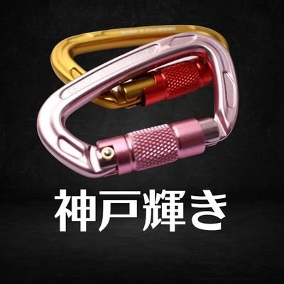 一流メーカーに負けない高性能なカラビナを制作しています。
UIAA取得や独立行政法人の研究機関で依頼試験を行うなど安全には特に力を入れています。
AmazonのURLはこちら↓↓↓↓