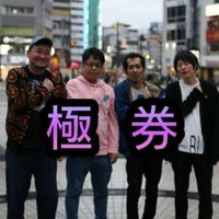 極券(ボートレースマスターズ) (@gokkennmasters) 's Twitter Profile