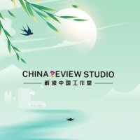 China Review Studio(@ChinaLifeng) 's Twitter Profile Photo