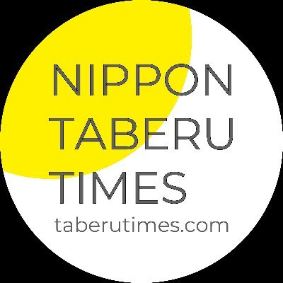 日々の「食」を作る生産者さんのための一次産業情報サイト「NIPPON TABERU TIMES」公式アカウント。全国の現場でのチャレンジや生産者さんたちの哲学、日々の仕事のアイディアを10〜20代のTABETAI編集部がお届けします！シェアハウス→ @tabetaihouse