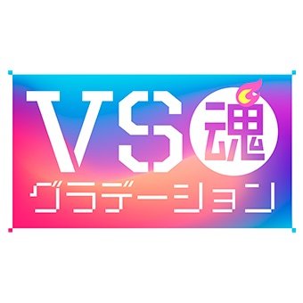 VS魂【フジテレビ公式】のプロフィール写真