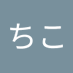 かわちこ (@4fp5cndbpxzgheh) Twitter profile photo かわちこ (@4fp5cndbpxzgheh) Twitter profile photo