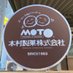本村製菓株式会社@丸ぼうろ (@motomuraseika) Twitter profile photo 本村製菓株式会社@丸ぼうろ (@motomuraseika) Twitter profile photo