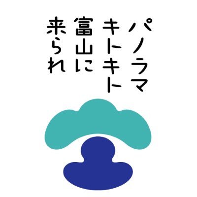 富山県公式観光サイト『とやま観光ナビ』の公式Xです。富山県内の旬な観光情報・イベント情報を配信していきます🎶