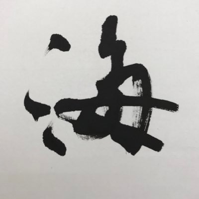 heiheiponpon's profile picture. 洗濯機が壊れて大変だ！ ！なにぃー！？今度は換気扇がぁぁぁぁ！ 無言フォローごめんなさい🙇‍♀️一応二児の父やってます。常にアルコールに浸ってますので🍻