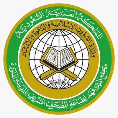 الحساب الرسمي لـ #مجمع_الملك_فهد_لطباعة_المصحف_الشريف ، لأسئلتكم واستفساراتكم يرجى مراسلتنا على بريد المجمع الإلكتروني: info@qurancomplex.gov.sa