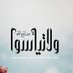 Yousif Almosa (@almosayousif) Twitter profile photo Yousif Almosa (@almosayousif) Twitter profile photo
