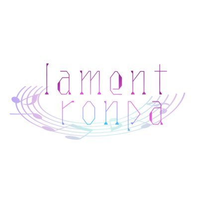 lament ronpa【完結】さんのプロフィール画像