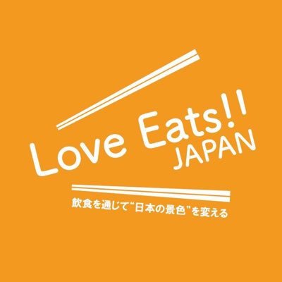 一般社団法人日本飲食業経営審議会は『飲食を通じて”日本の景色”を変える！』をスローガンに、食産業と地方行政を繋ぬ「地域審議会」の全国組織です。