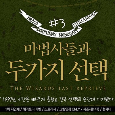 마법사들 : 두가지 선택さんのプロフィール画像