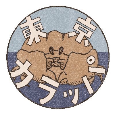東京カラッパさんのプロフィール画像