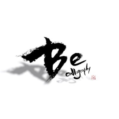 becalligraphy's profile picture. calligraphy artist／書道アーティスト 東京