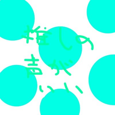なつ🍊🍅さんのプロフィール画像
