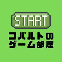 コバルトのゲーム部屋 (@videogamefreak5) 's Twitter Profile