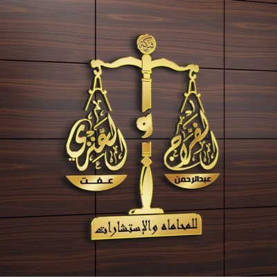 محامية مرخصة ومستشارة قانونية اقدم استشارات في القضاء التجاري والعام للتواصل 0598810779 ⚖️