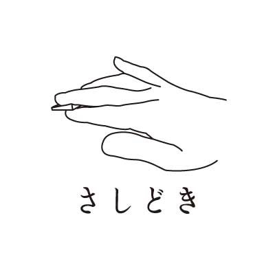 さしどきさんのプロフィール画像