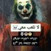 فحل عنيف (@fhlnyf63279771) Twitter profile photo فحل عنيف (@fhlnyf63279771) Twitter profile photo