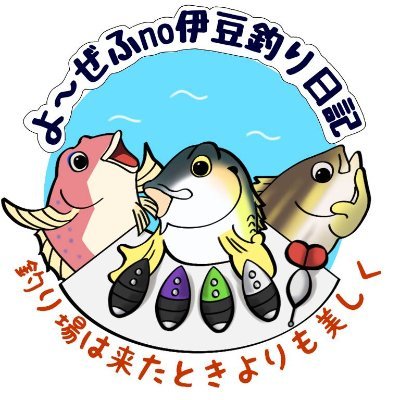 伊豆を中心に（最近は房総にもよく出没中）1年通して磯で両軸カゴ釣りしています。自作のカゴ、ウキ等々作ってます。ご注文やお問い合わせはホームページからお願いします。動画も忘れたころにアップしていますhttps://t.co/W2GcbArp6W