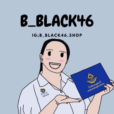 B_BLACK46's profile picture. รับพรีของเกาหลี อัลบั้ม แท่งไฟ~รับผ่อน
ส่งของทุกจ.-พ.-ศ.
#คุณแบล็ค_อัพเดต #คุณแบล็ค_รีวิว
#คุณแบล็ค_แจ้งพัสดุ
#คุณแบล็คอยากแจก
@Pari2003v ทวิตสต