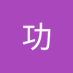 グンちゃん (@K8AXiefhpL3Zzsh) Twitter profile photo