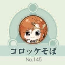 食物語の協会🟠コロッケそばさんのプロフィール画像