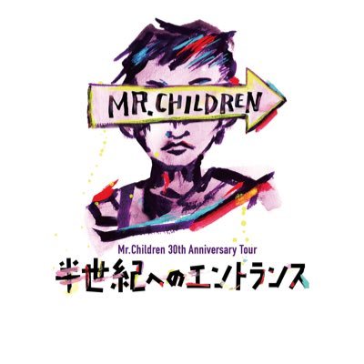 Mr.Children大好き♡F&M会員/娘の名前は彩りの歌詞をヒントに♪fan歴20数年/無言フォロー失礼します🙇‍♀️