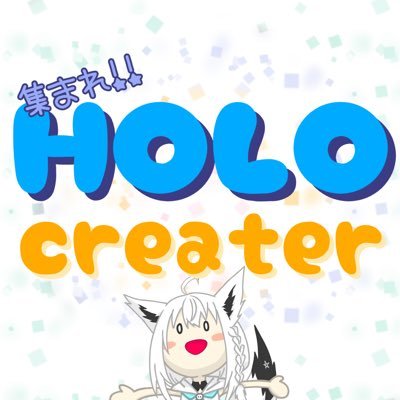 ホロクリエイター｜HOLOcreater【企画終了】さんのプロフィール画像