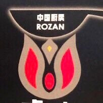 #町中華松本市 モーニング終了！営業時間午前11:30 〜2:30！ 午後の部17:00〜22:00 迄！ ラストオーダー21:30！お店以外の事もつぶやきます！無言フォロー失礼 イナズマ1200CC 初 ＃トリッカー 👍 歴史好き 愛犬 トイプ ミルちゃん大好き#アトラクトゼアーズ